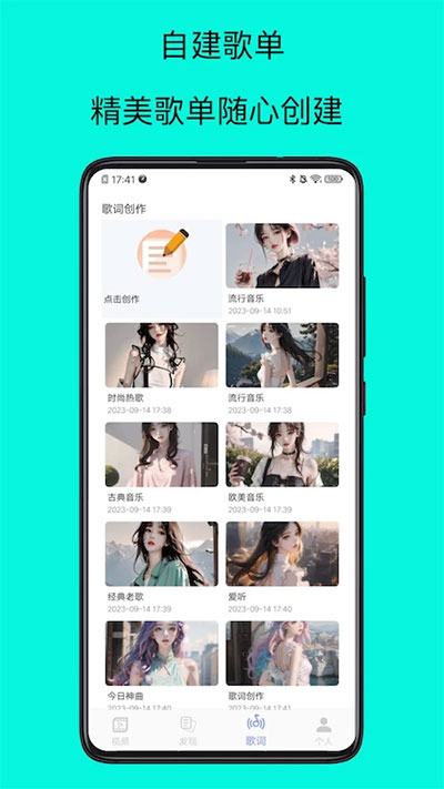 歌词适配大师app2024最新版