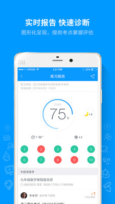猿题库app最新版