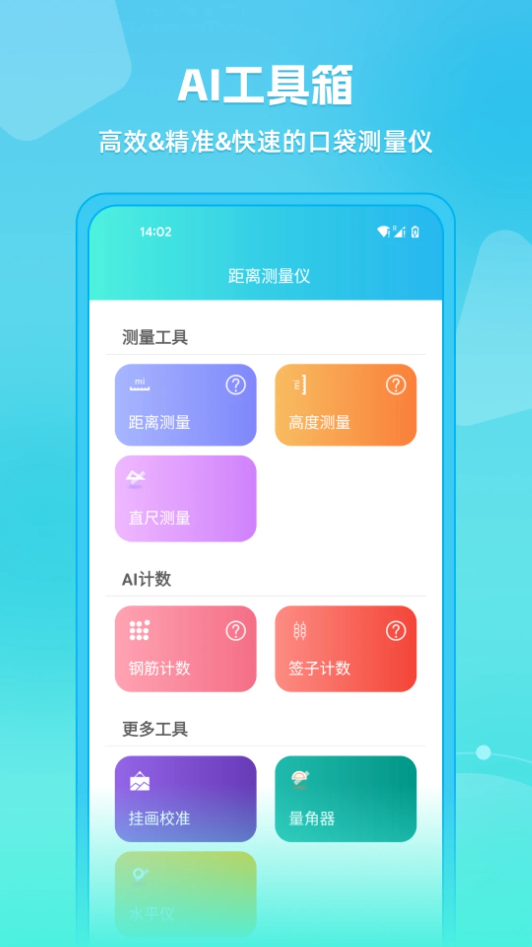 距离测量仪手机版