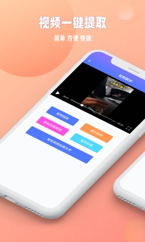 秒闪视频去水印