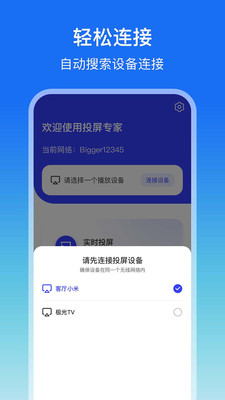 屏幕镜像app最新版