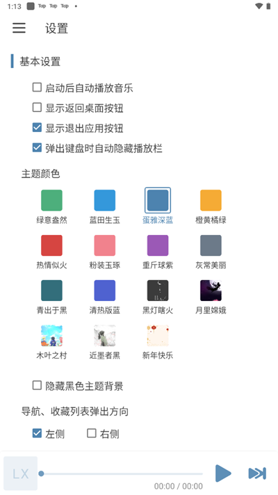洛雪音乐app官方正版