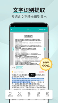 扫描王app官方正版