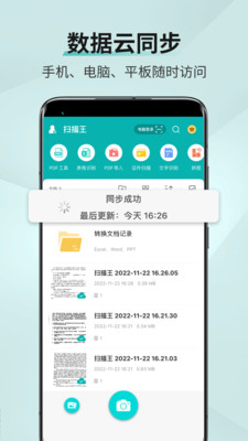 扫描王app官方正版