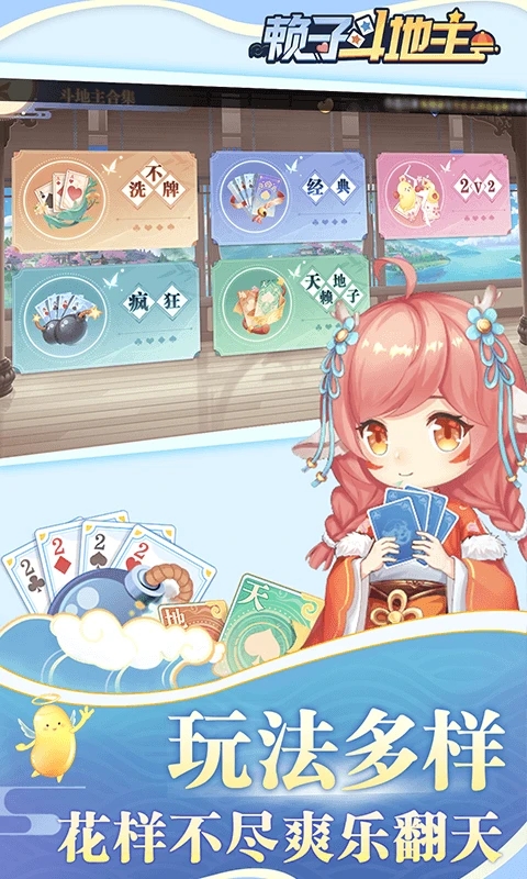 赖子斗地主官方版下载
