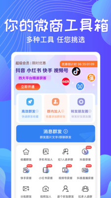 一键群发(微信群发)app2024最新版