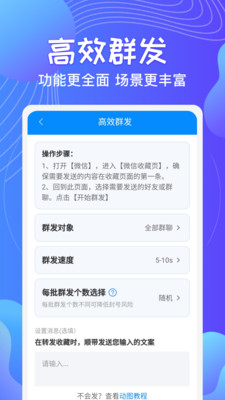 一键群发(微信群发)app2024最新版