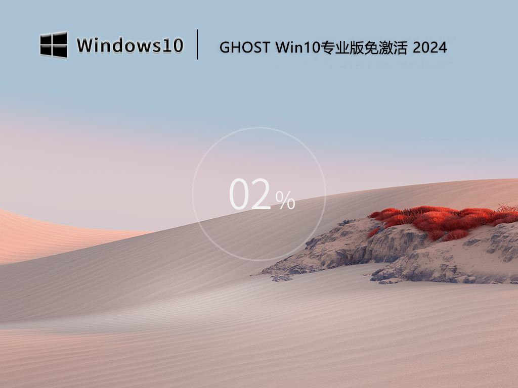 Windows10专业版镜像下载2023