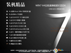 Win7�콢�����ü����(Win7 64λϵͳ����)v2024(��USB3.0����)