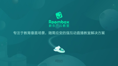 新东方云教室app2024最新版