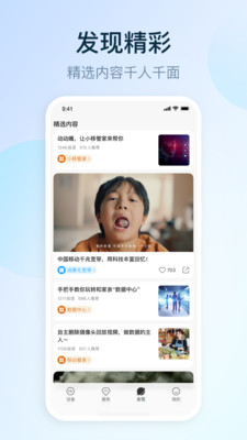 和家亲app最新版