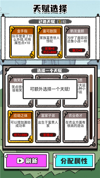 人生重开修仙版2024最新版