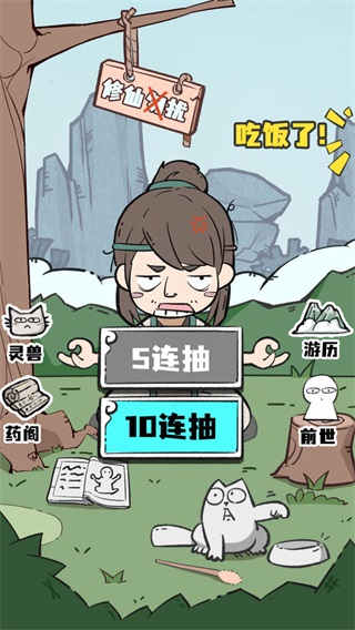 人生重开修仙版2024最新版