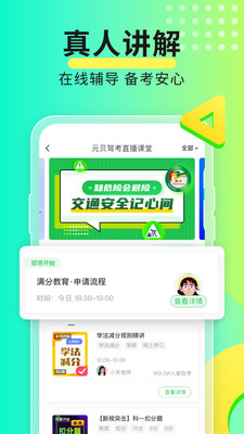 元贝驾考app官方正版