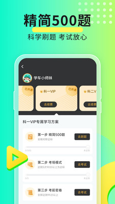 元贝驾考app官方正版