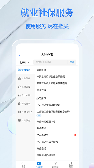 电子社保卡app官方正版