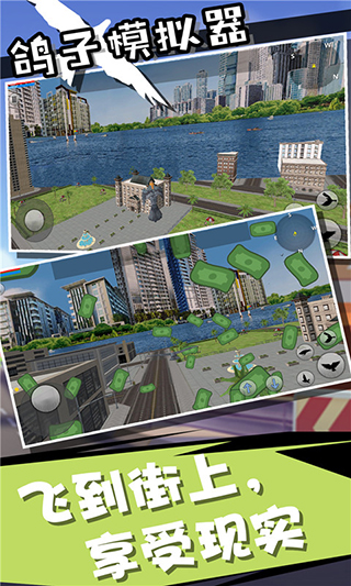 鸽子模拟器2024最新版本