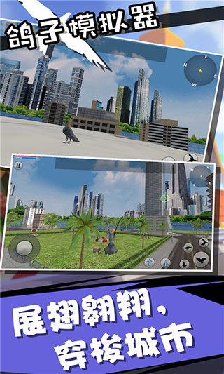 鸽子模拟器2024最新版本