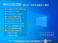 �ϻ�ר��GHOST WIN10 32λ�ٶ��Ż�רҵ��ϵͳ����V2023