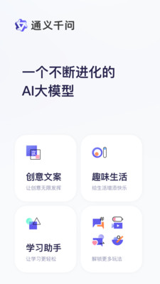 通义千问app2024最新版