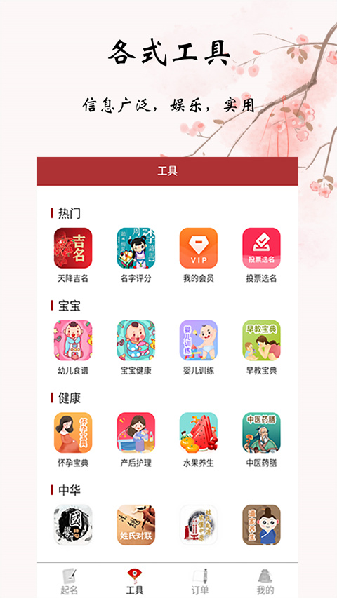 易经起名取名app下载安装