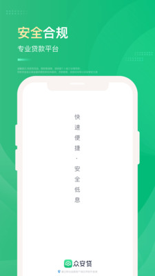 众安贷app2024最新版