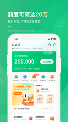 众安贷app2024最新版
