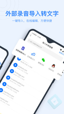 录音转文字助手app204最新版
