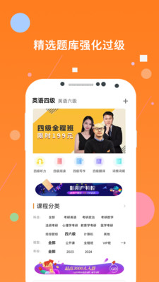 英语四级app2024最新版