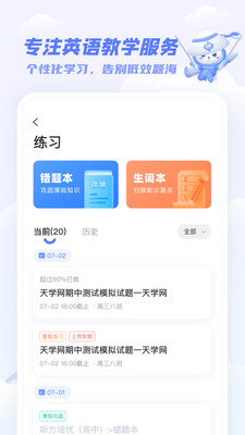 天学网学生app2024最新版