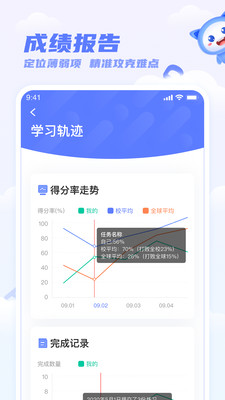 天学网学生app2024最新版