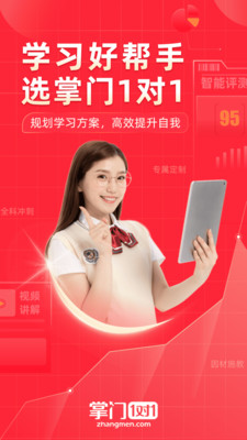 掌门1对1辅导app2024最新版