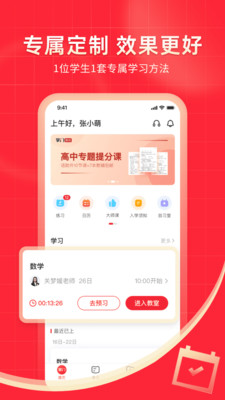 掌门1对1辅导app2024最新版