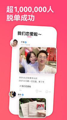 牵手官方正版下载