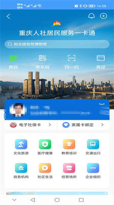 重庆人社app2024最新版