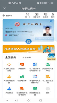 重庆人社app2024最新版