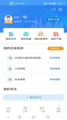 重庆人社app2024最新版