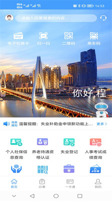 重庆人社app2024最新版