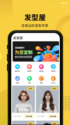 发型屋app2024最新版本