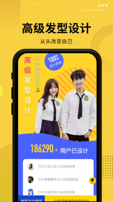 发型屋app2024最新版本