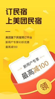 美团民宿app官方正版