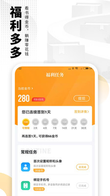 爱看书免费小说app2024最新版