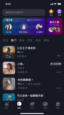 星空之遇app2024最新版