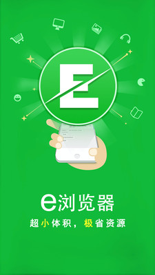 e浏览器app2024最新版