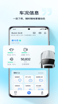 安吉星app2024最新版