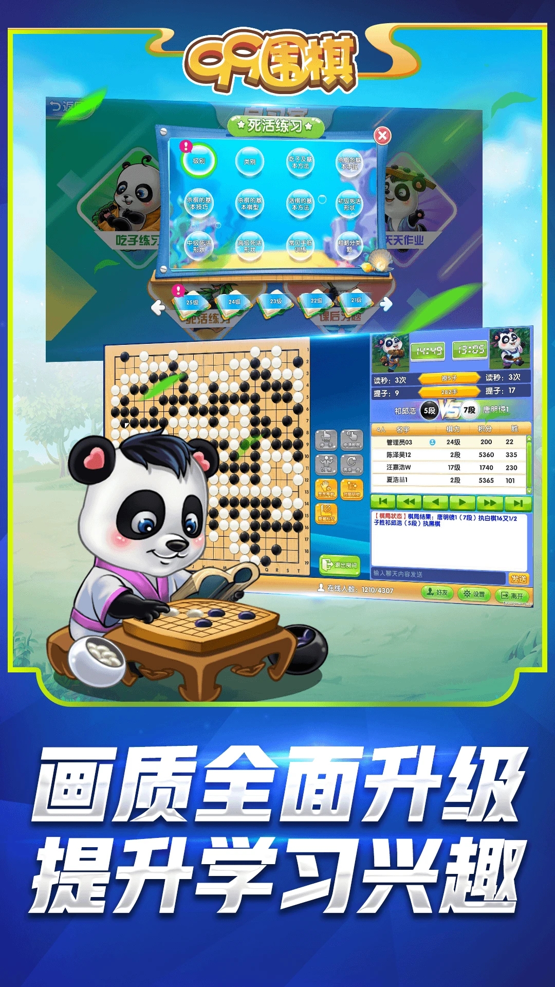 99围棋教学软件