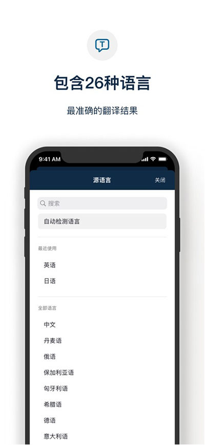 DeepL翻译器app官方正版