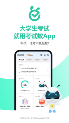 考试蚁app最新版