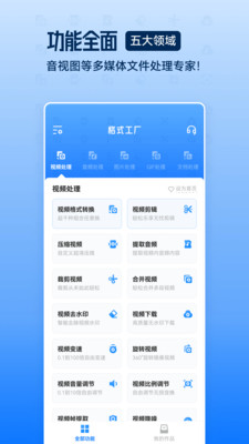 格式工厂app2024最新版