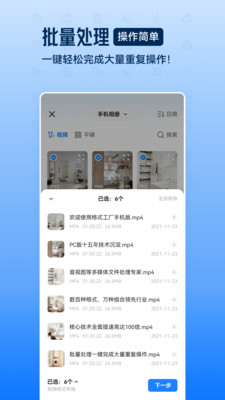 格式工厂app2024最新版